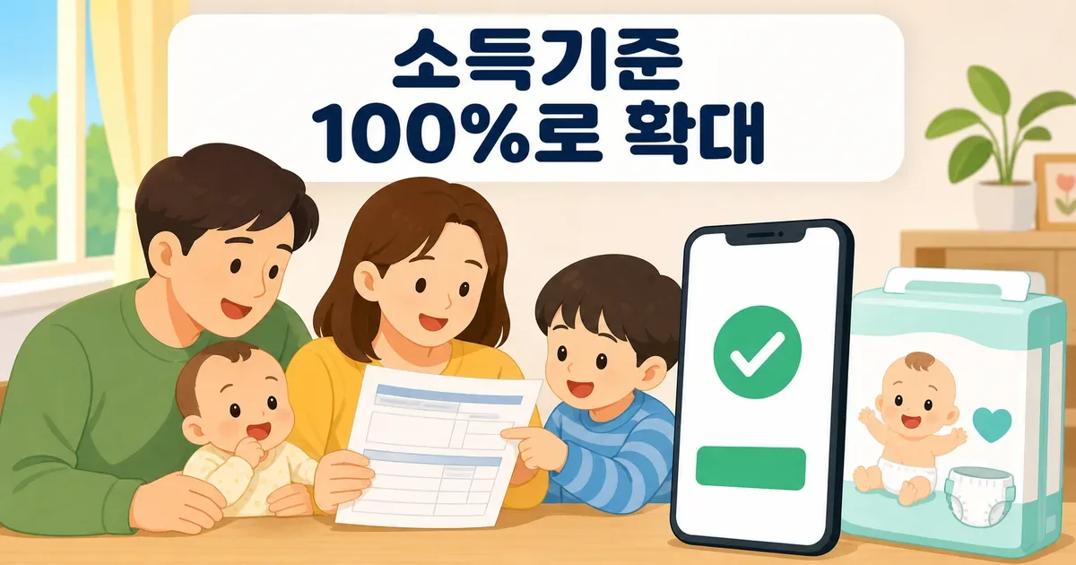 기저귀 지원 소득기준 100% 확대를 확인하는 다자녀 가정