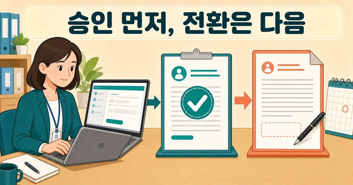 30인 미만 기업 인사담당자가 정규직 전환 지원금 신청 서류를 확인하는 장면